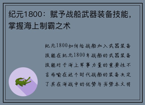 纪元1800：赋予战船武器装备技能，掌握海上制霸之术