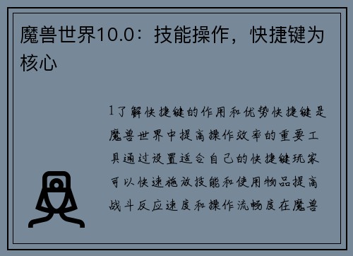 魔兽世界10.0：技能操作，快捷键为核心