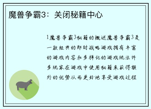 魔兽争霸3：关闭秘籍中心